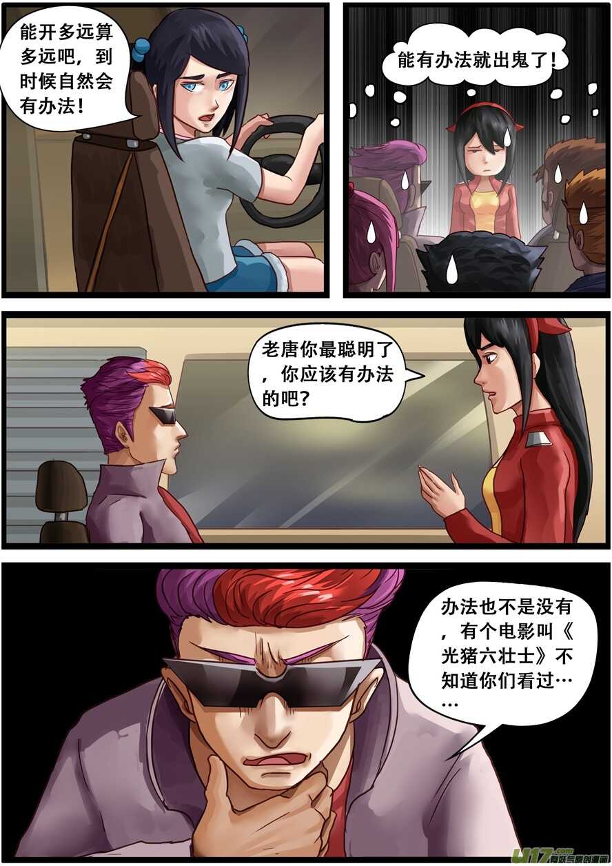 第一百六十一话隐形装置-游宠奇侠传（全彩）-西影工作室（第24张）