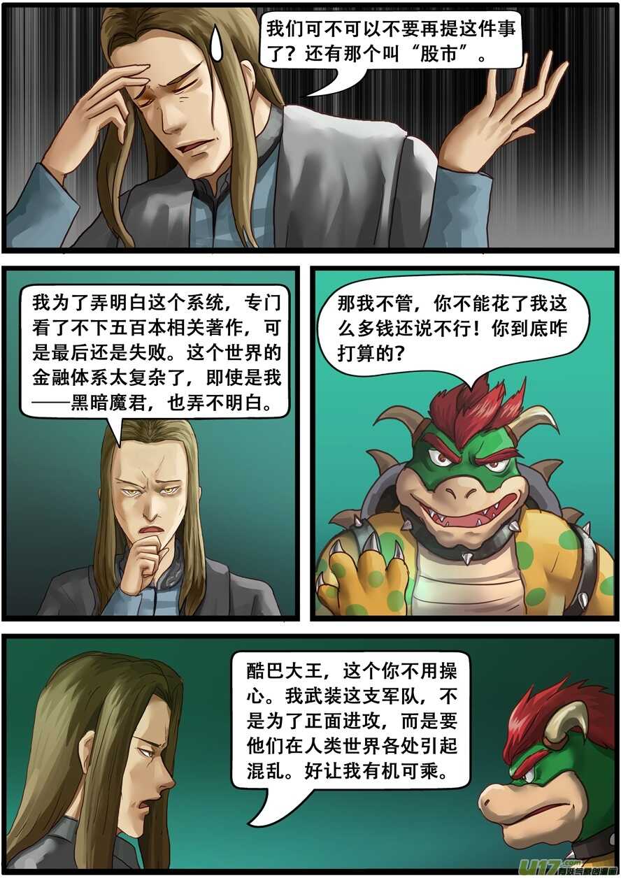 第一百六十话两个魔王-游宠奇侠传（全彩）-西影工作室（第23张）