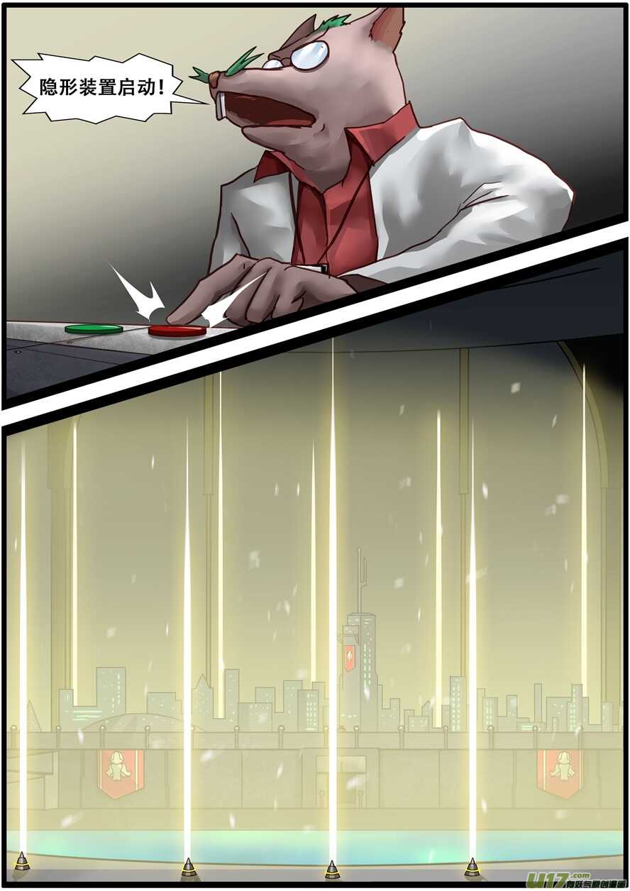 第一百六十一话隐形装置-游宠奇侠传（全彩）-西影工作室（第17张）