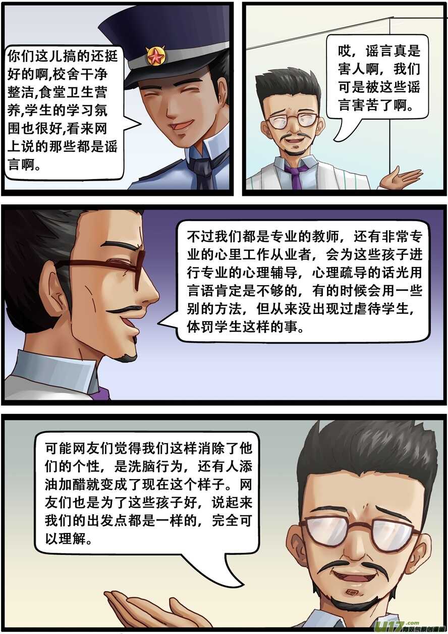 第一百五十五话再遇小主人-游宠奇侠传（全彩）-西影工作室（第11张）