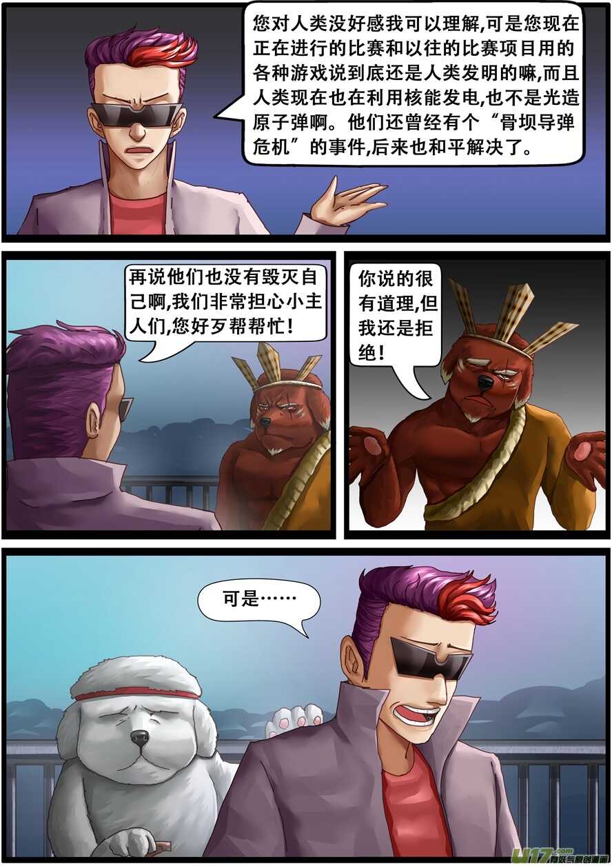 第一百五十七话停战协议-游宠奇侠传（全彩）-西影工作室（第14张）