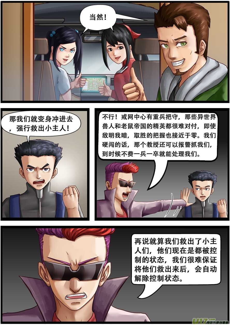 第一百五十九话教授的阴谋-游宠奇侠传（全彩）-西影工作室（第1张）