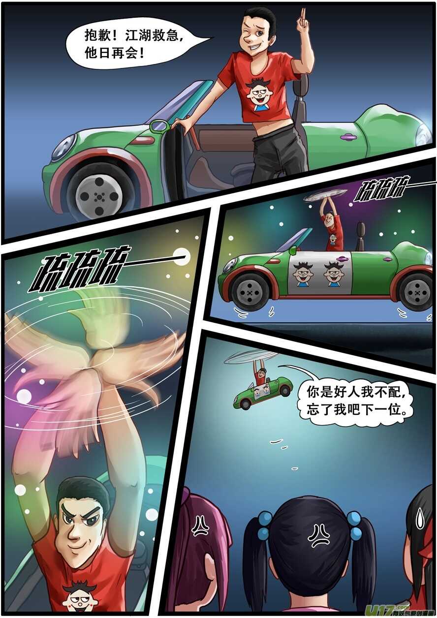 第一百六十三话搭车-游宠奇侠传（全彩）-西影工作室（第12张）