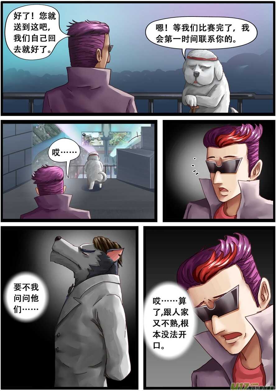 第一百五十七话停战协议-游宠奇侠传（全彩）-西影工作室（第17张）