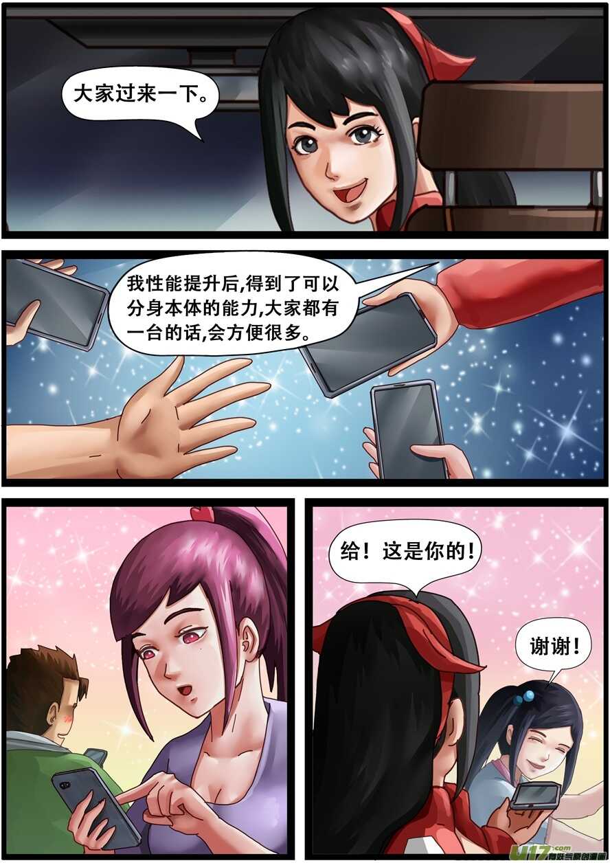 第一百五十八话预知梦-游宠奇侠传（全彩）-西影工作室（第21张）