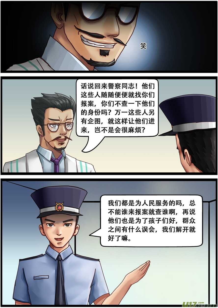 第一百五十五话再遇小主人-游宠奇侠传（全彩）-西影工作室（第13张）