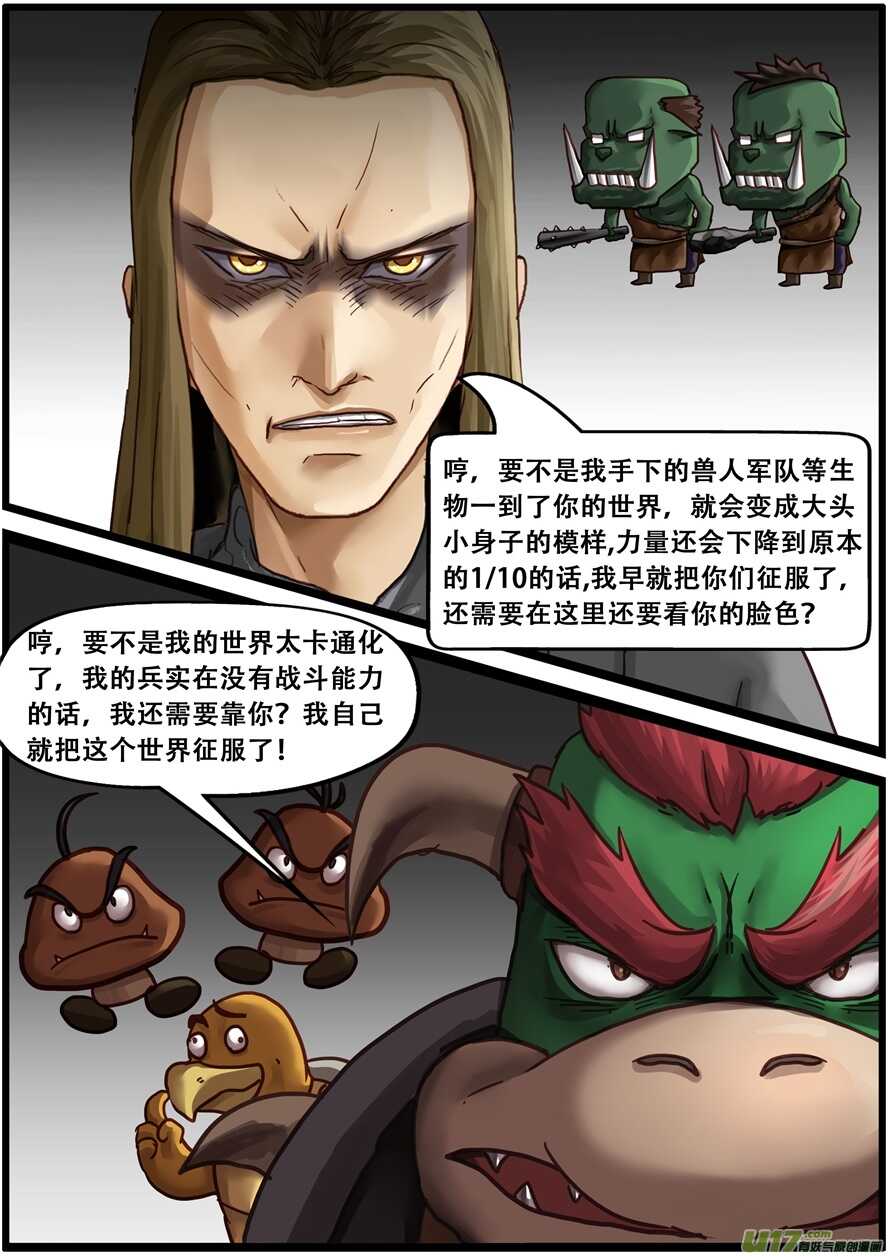 第一百六十一话隐形装置-游宠奇侠传（全彩）-西影工作室（第5张）