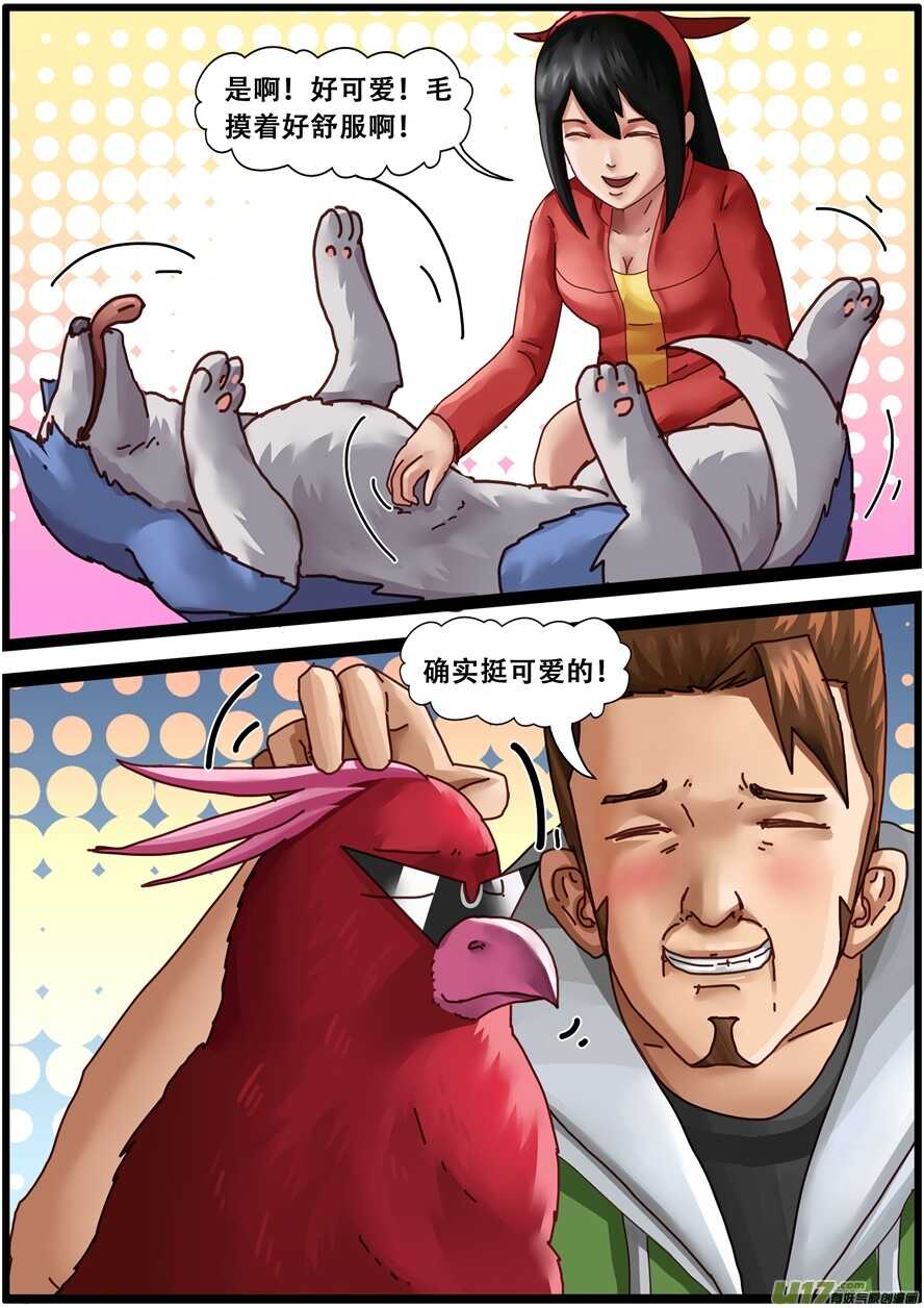 第一百五十三话变身-游宠奇侠传（全彩）-西影工作室（第20张）
