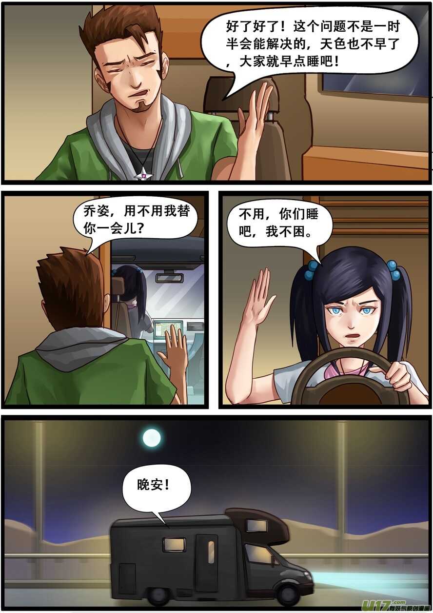 第一百六十一话隐形装置-游宠奇侠传（全彩）-西影工作室（第26张）