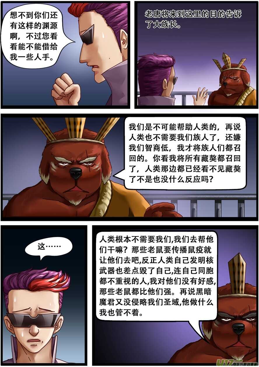 第一百五十七话停战协议-游宠奇侠传（全彩）-西影工作室（第13张）