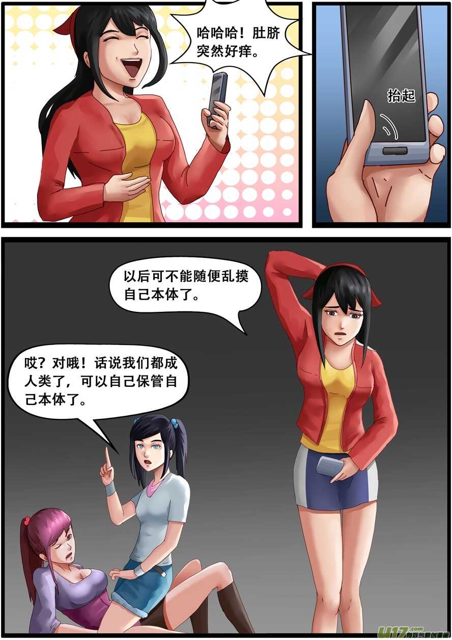 第一百五十四话报警-游宠奇侠传（全彩）-西影工作室（第7张）