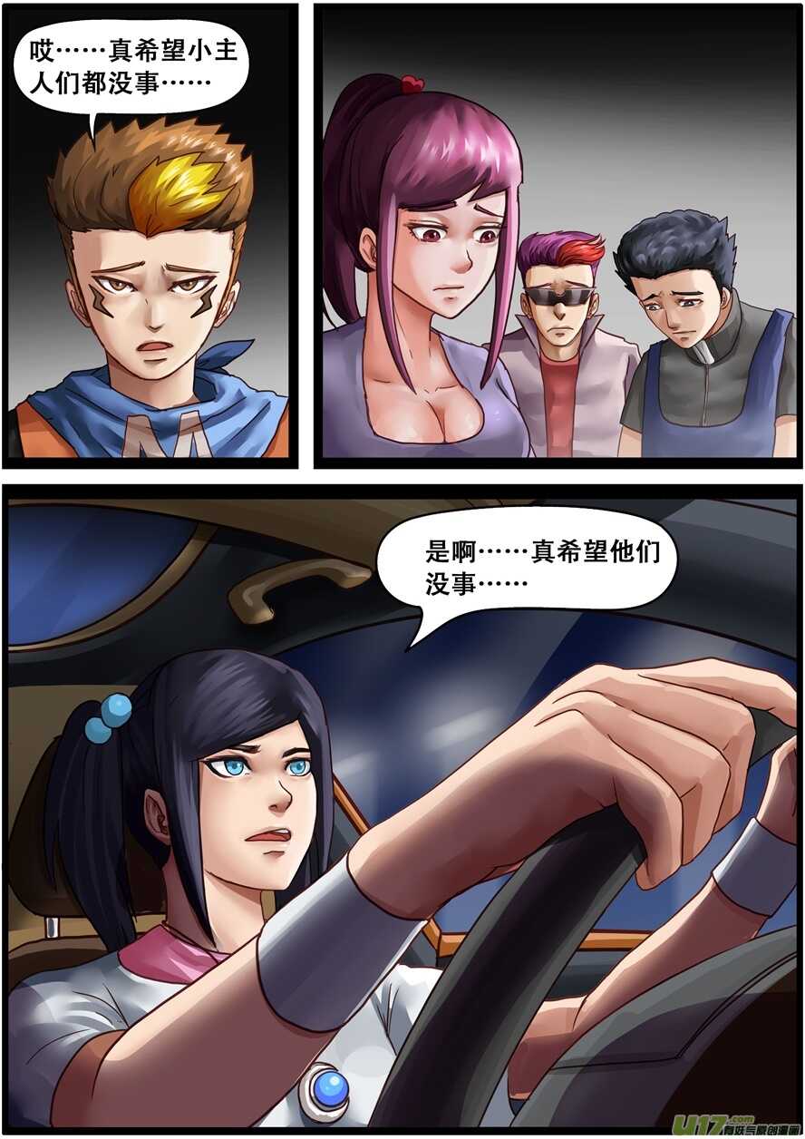 第一百五十九话教授的阴谋-游宠奇侠传（全彩）-西影工作室（第5张）