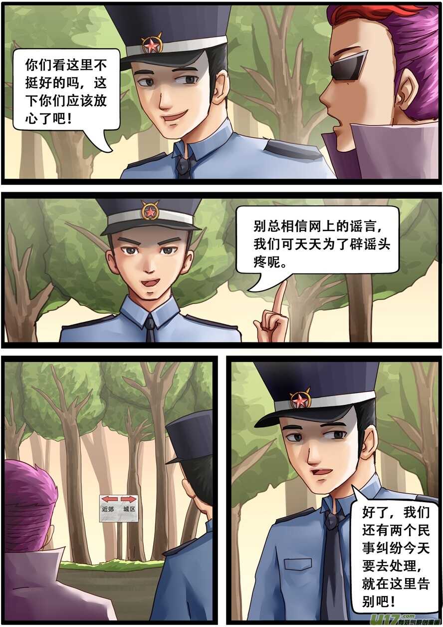 第一百五十五话再遇小主人-游宠奇侠传（全彩）-西影工作室（第19张）