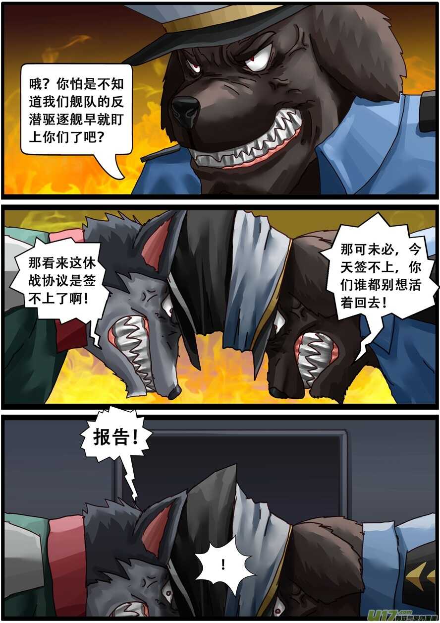 第一百五十七话停战协议-游宠奇侠传（全彩）-西影工作室（第6张）