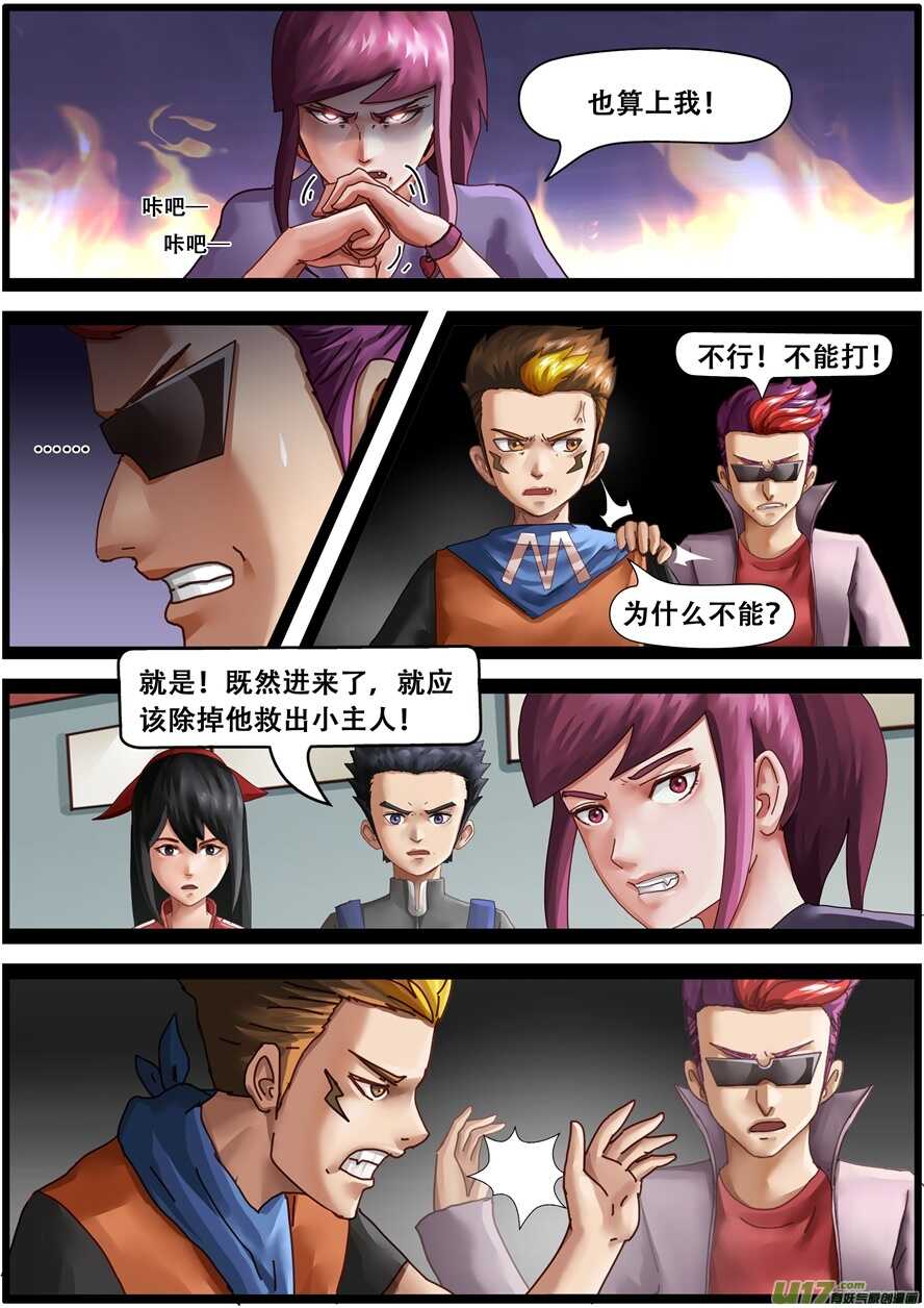 第一百五十五话再遇小主人-游宠奇侠传（全彩）-西影工作室（第15张）