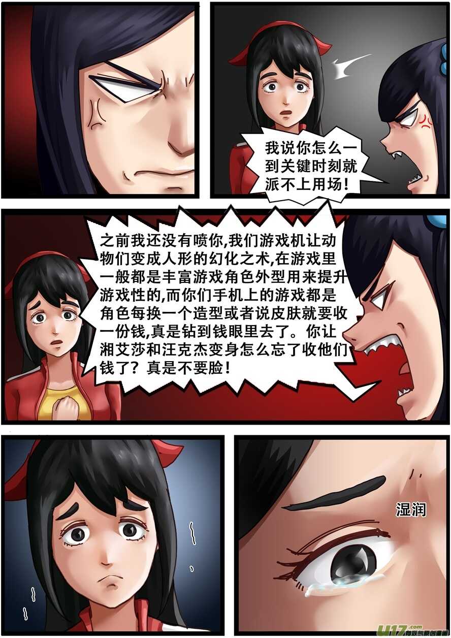 第一百五十八话预知梦-游宠奇侠传（全彩）-西影工作室（第15张）