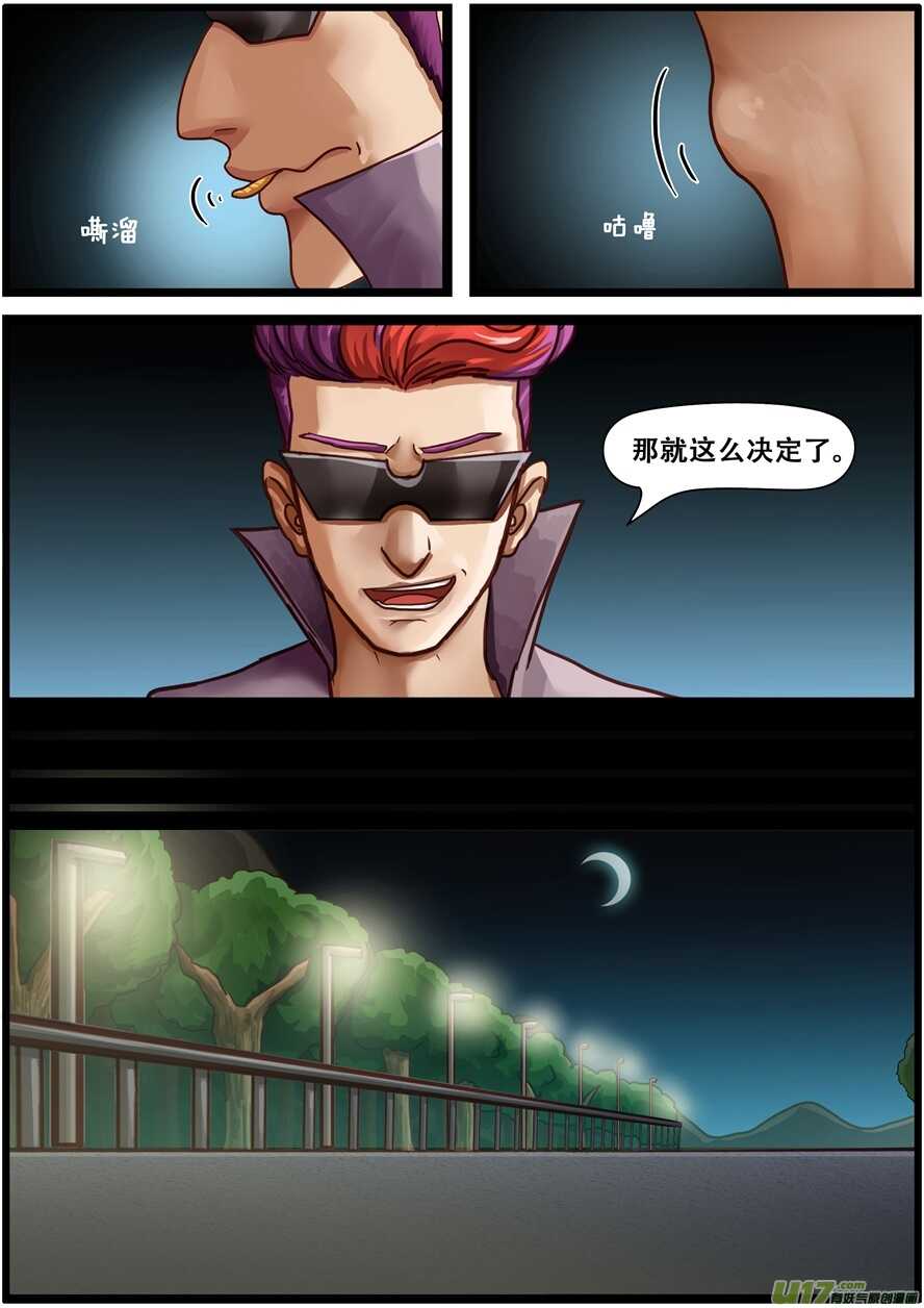 第一百六十三话搭车-游宠奇侠传（全彩）-西影工作室（第6张）