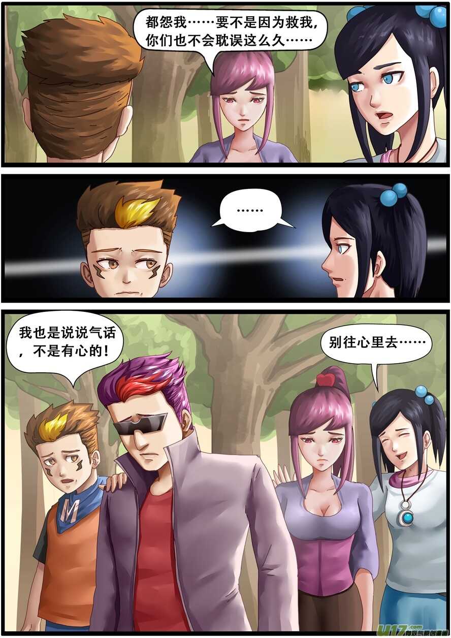 第一百五十五话再遇小主人-游宠奇侠传（全彩）-西影工作室（第21张）