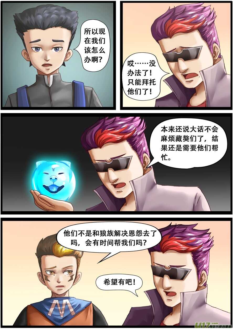 第一百五十五话再遇小主人-游宠奇侠传（全彩）-西影工作室（第22张）