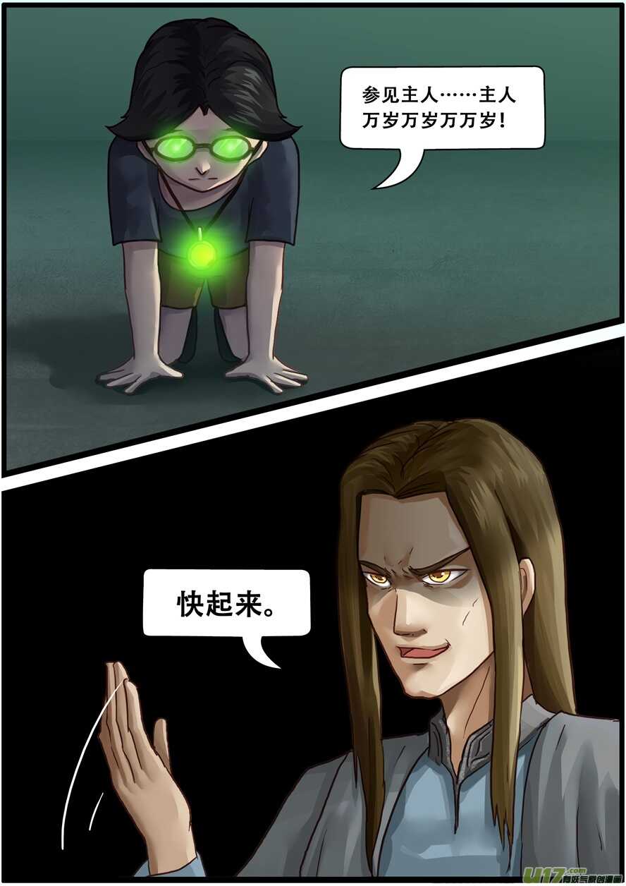 第一百六十话两个魔王-游宠奇侠传（全彩）-西影工作室（第25张）