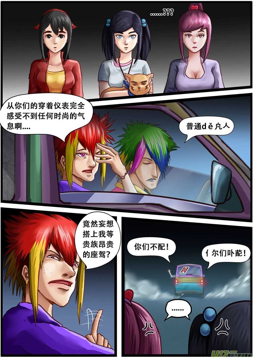 第一百六十三话搭车-游宠奇侠传（全彩）-西影工作室（第9张）