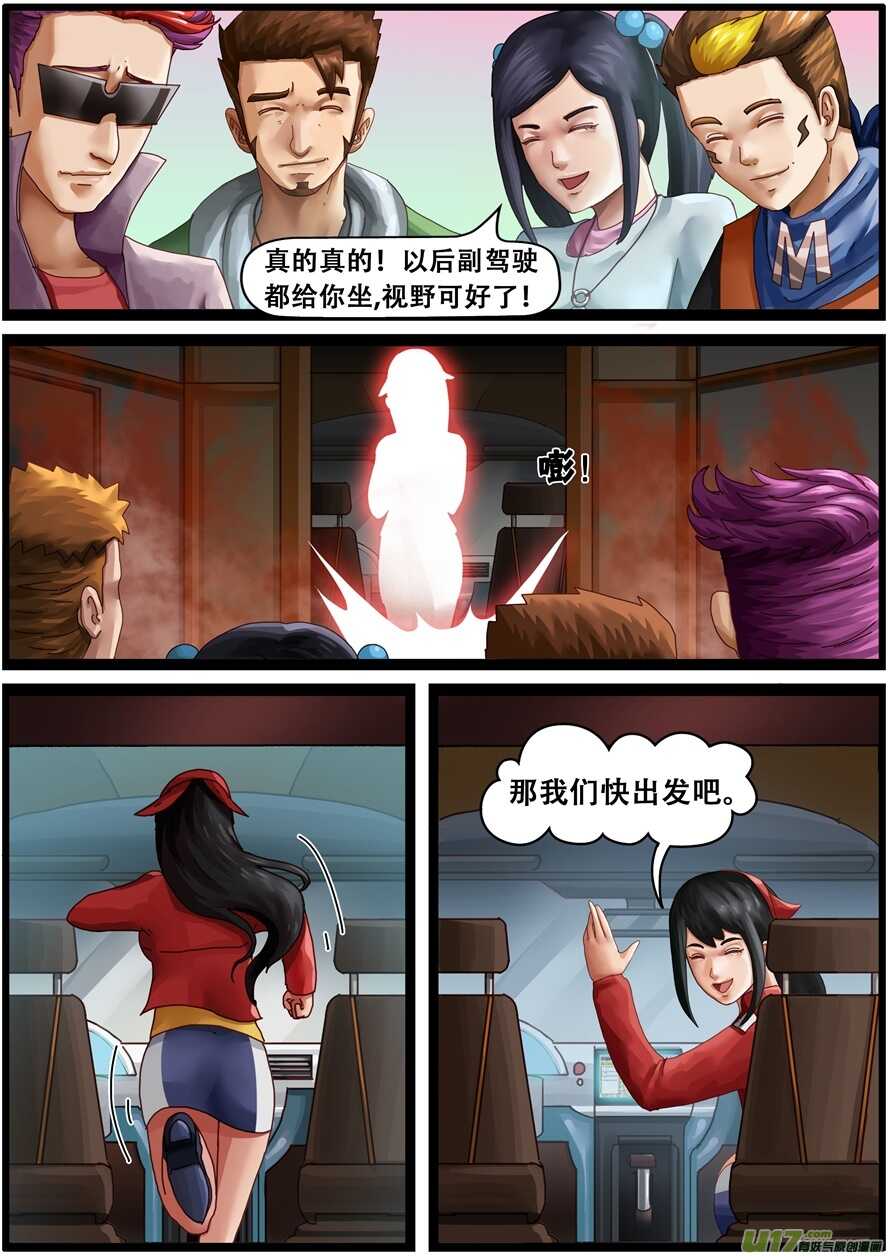 第一百五十八话预知梦-游宠奇侠传（全彩）-西影工作室（第19张）