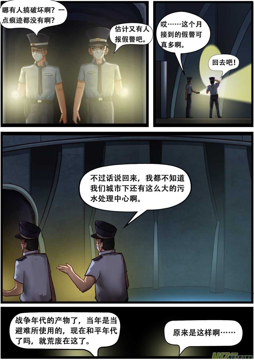 第一百六十一话隐形装置-游宠奇侠传（全彩）-西影工作室（第19张）