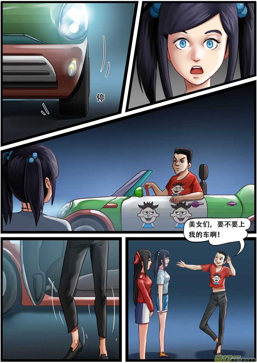 第一百六十三话搭车-游宠奇侠传（全彩）-西影工作室（第10张）