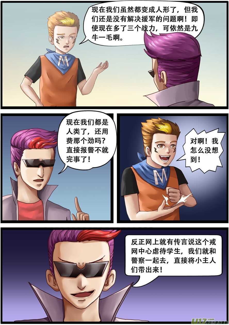 第一百五十四话报警-游宠奇侠传（全彩）-西影工作室（第13张）