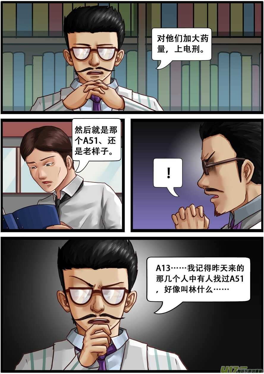 第一百五十九话教授的阴谋-游宠奇侠传（全彩）-西影工作室（第9张）