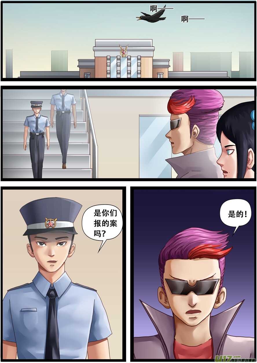 第一百五十四话报警-游宠奇侠传（全彩）-西影工作室（第18张）