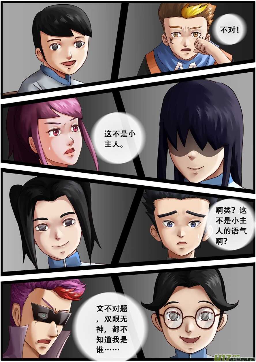 第一百五十五话再遇小主人-游宠奇侠传（全彩）-西影工作室（第9张）