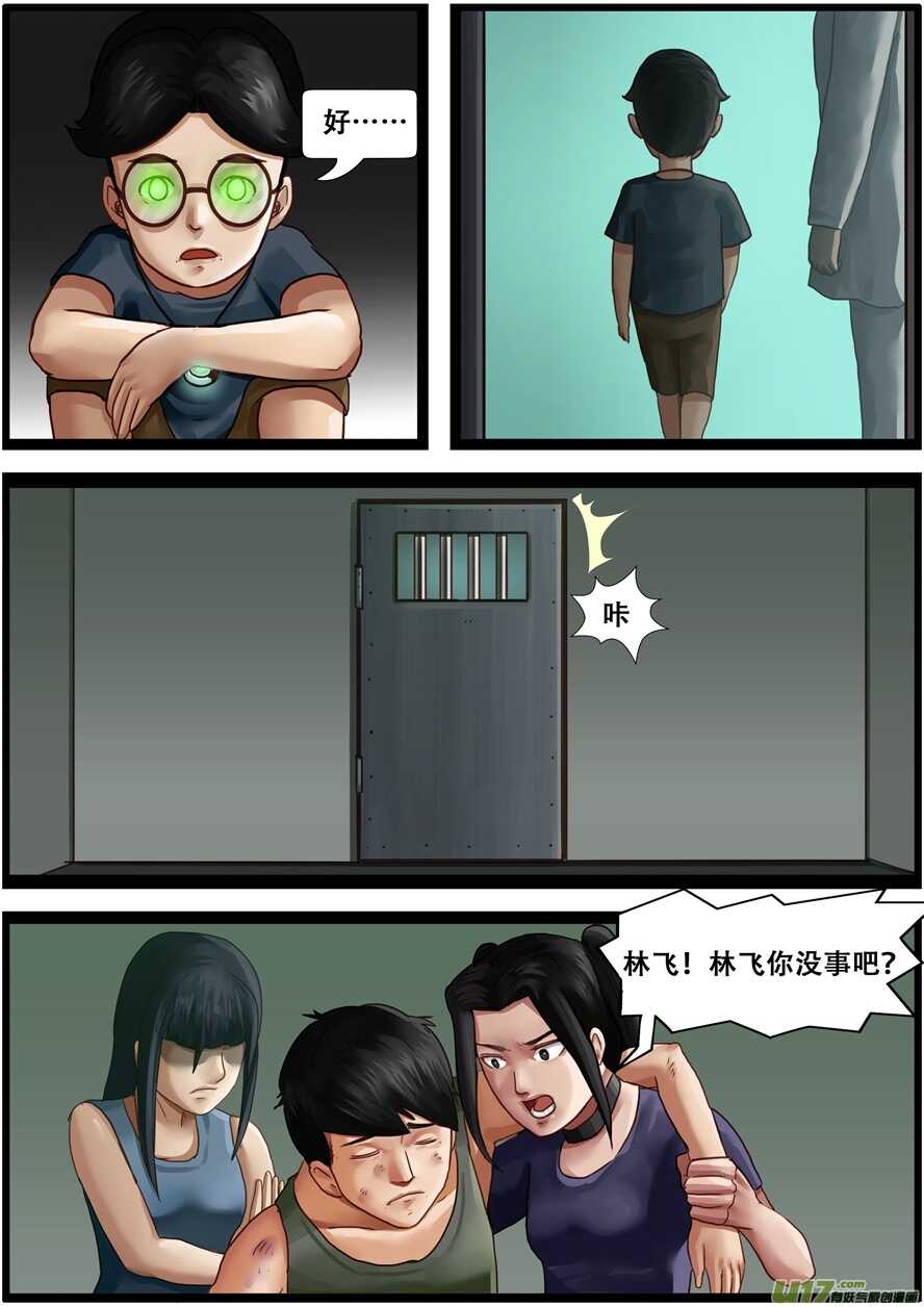 第一百五十九话教授的阴谋-游宠奇侠传（全彩）-西影工作室（第23张）