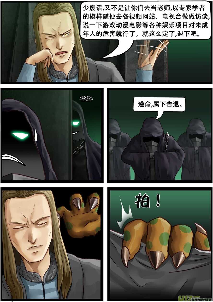 第一百六十话两个魔王-游宠奇侠传（全彩）-西影工作室（第17张）