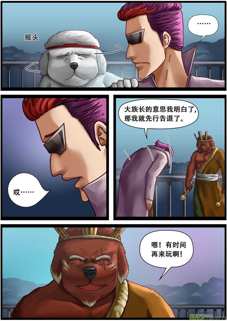 第一百五十七话停战协议-游宠奇侠传（全彩）-西影工作室（第15张）