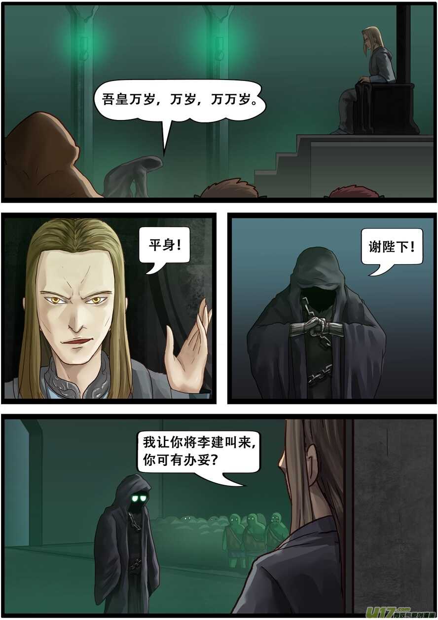 第一百六十话两个魔王-游宠奇侠传（全彩）-西影工作室（第13张）