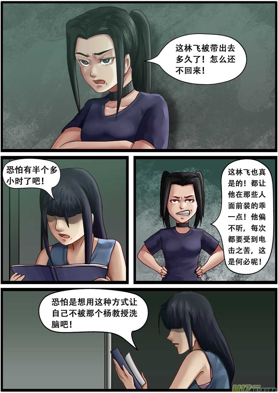 第一百五十九话教授的阴谋-游宠奇侠传（全彩）-西影工作室（第20张）