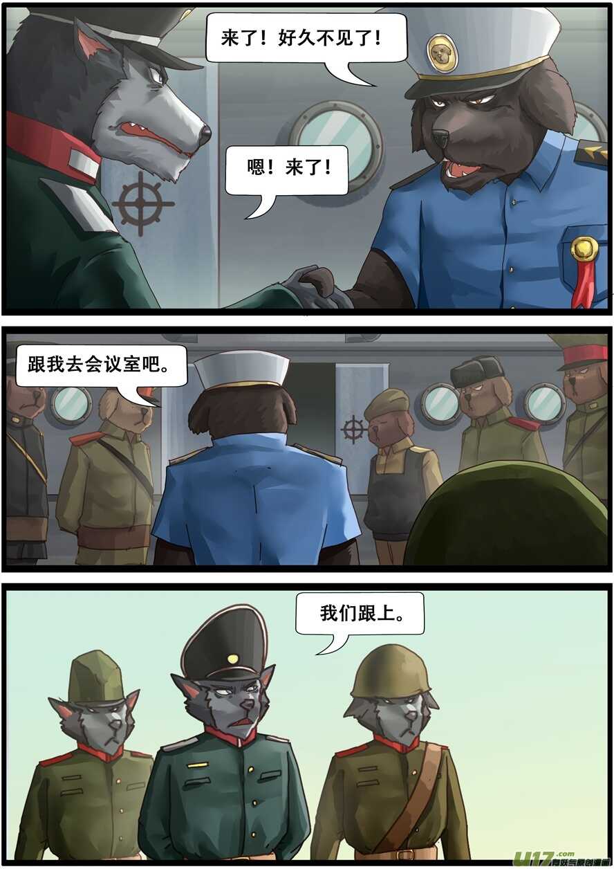 第一百五十七话停战协议-游宠奇侠传（全彩）-西影工作室（第3张）