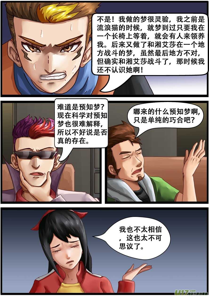 第一百五十八话预知梦-游宠奇侠传（全彩）-西影工作室（第12张）