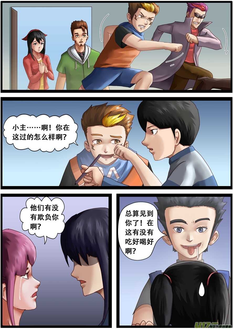 第一百五十五话再遇小主人-游宠奇侠传（全彩）-西影工作室（第7张）