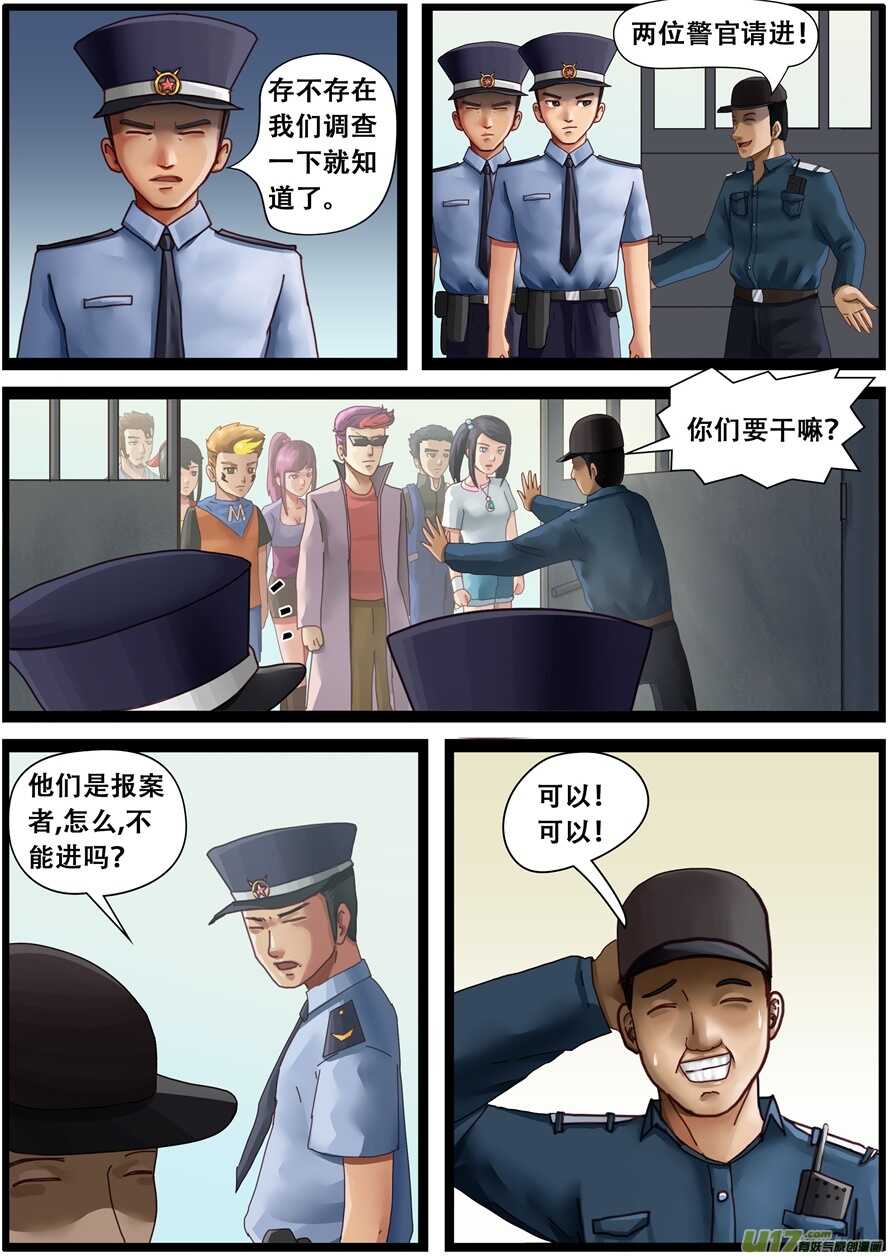第一百五十四话报警-游宠奇侠传（全彩）-西影工作室（第23张）