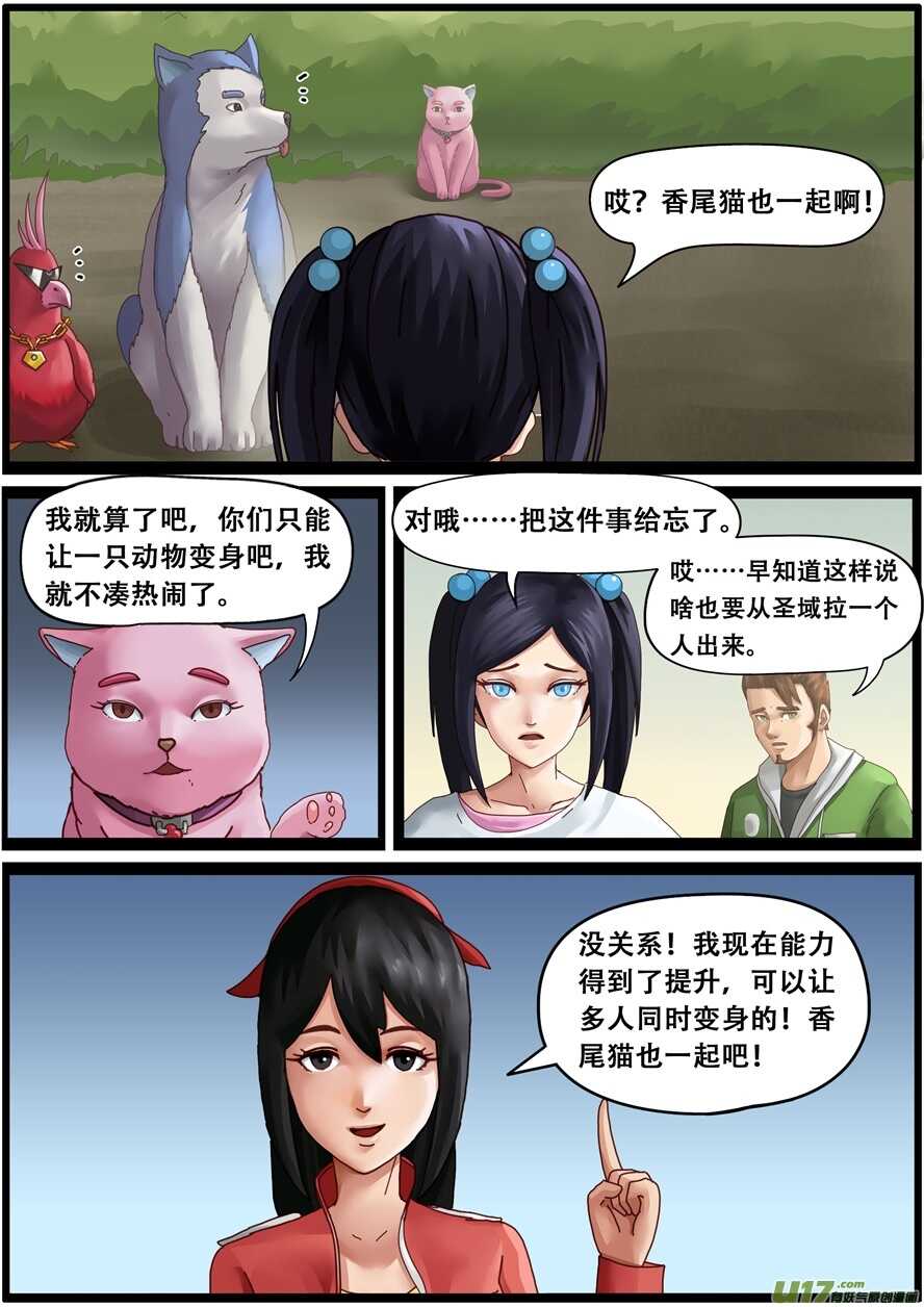 第一百五十三话变身-游宠奇侠传（全彩）-西影工作室（第16张）