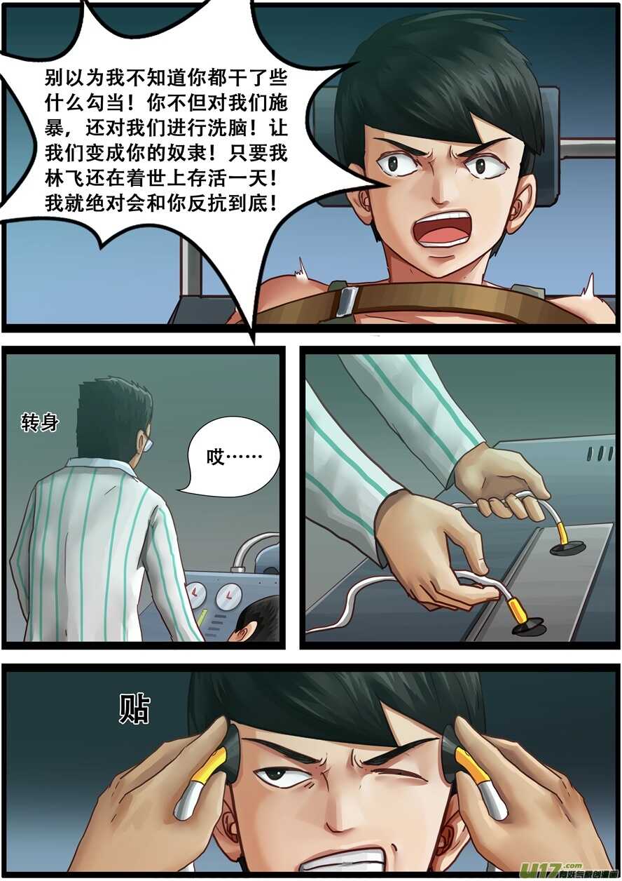 第一百五十九话教授的阴谋-游宠奇侠传（全彩）-西影工作室（第14张）