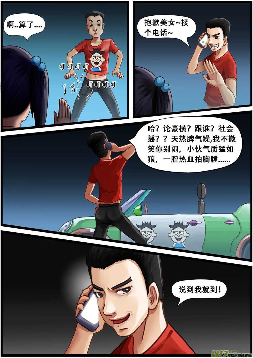 第一百六十三话搭车-游宠奇侠传（全彩）-西影工作室（第11张）