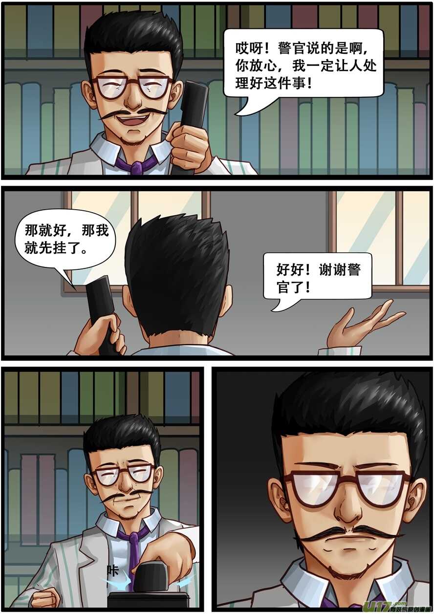 第一百五十九话教授的阴谋-游宠奇侠传（全彩）-西影工作室（第7张）