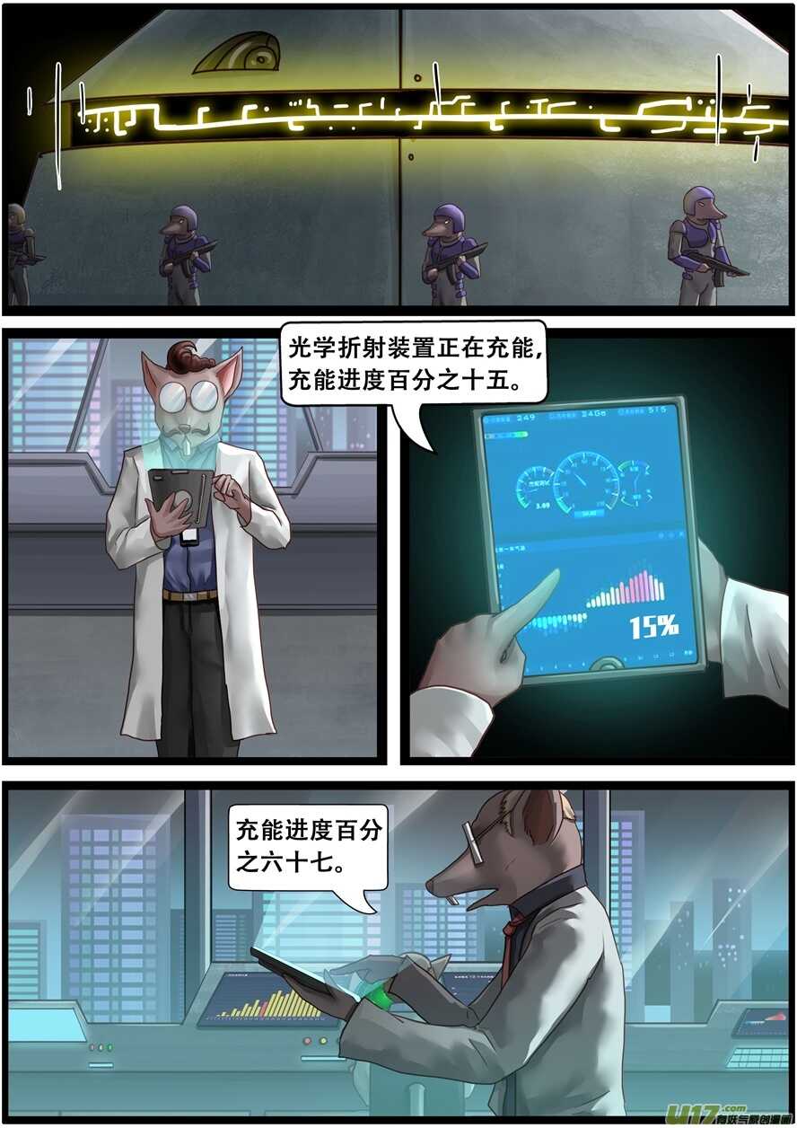 第一百六十一话隐形装置-游宠奇侠传（全彩）-西影工作室（第13张）