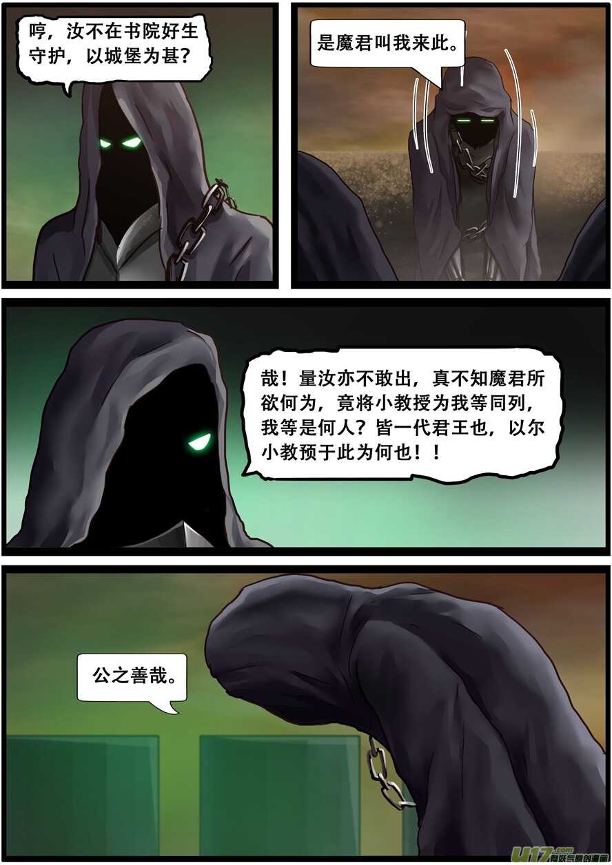 第一百六十话两个魔王-游宠奇侠传（全彩）-西影工作室（第8张）