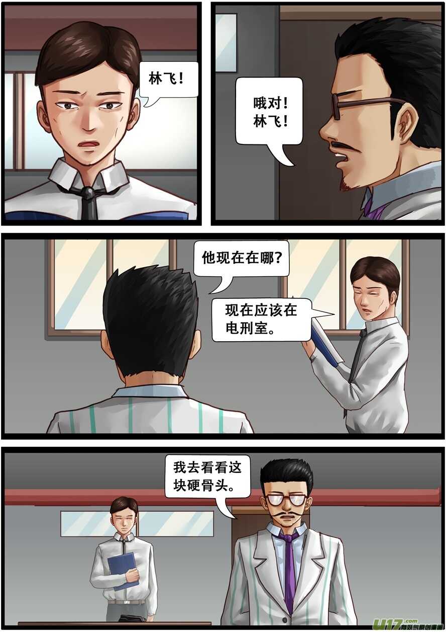 第一百五十九话教授的阴谋-游宠奇侠传（全彩）-西影工作室（第10张）