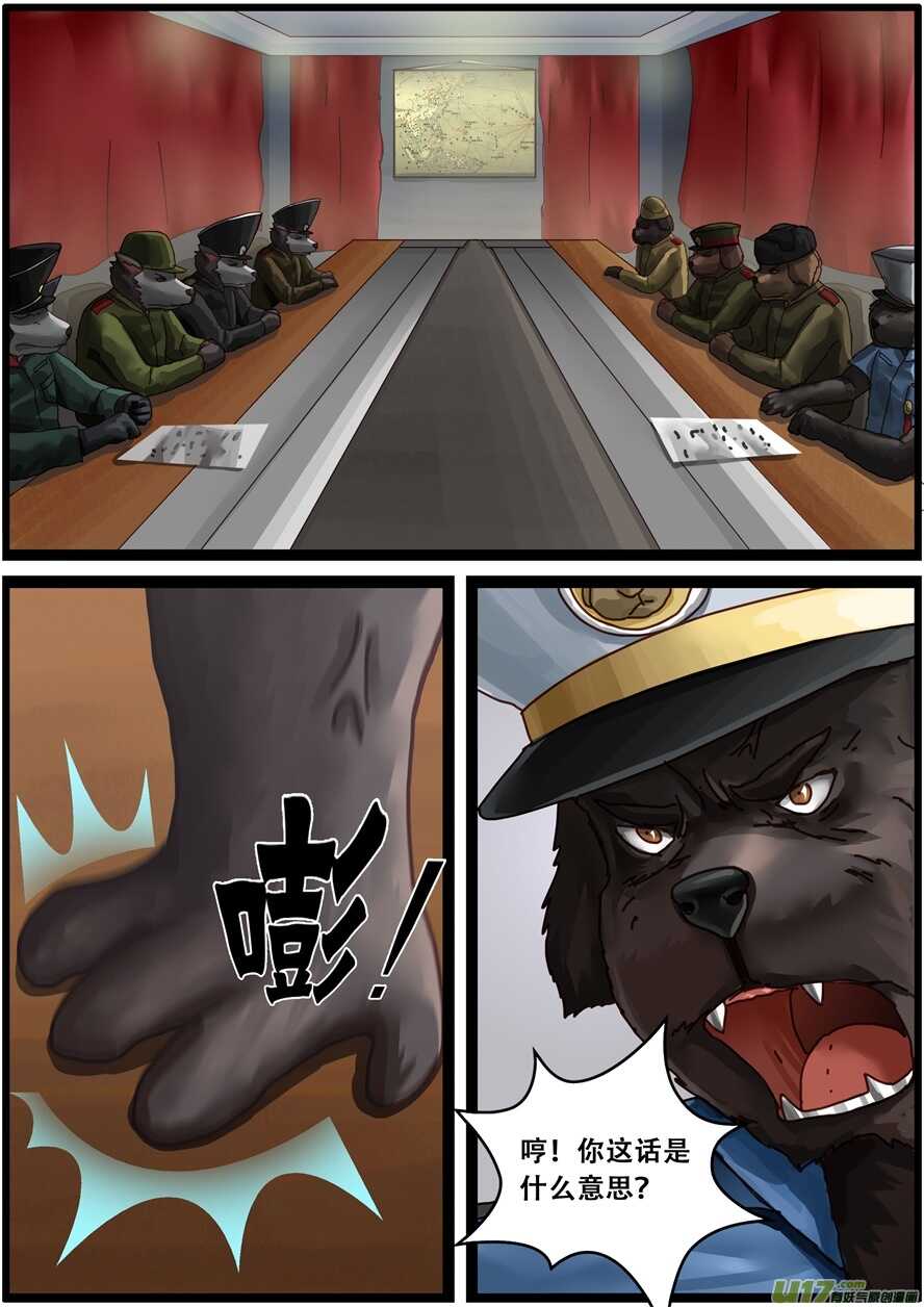 第一百五十七话停战协议-游宠奇侠传（全彩）-西影工作室（第4张）
