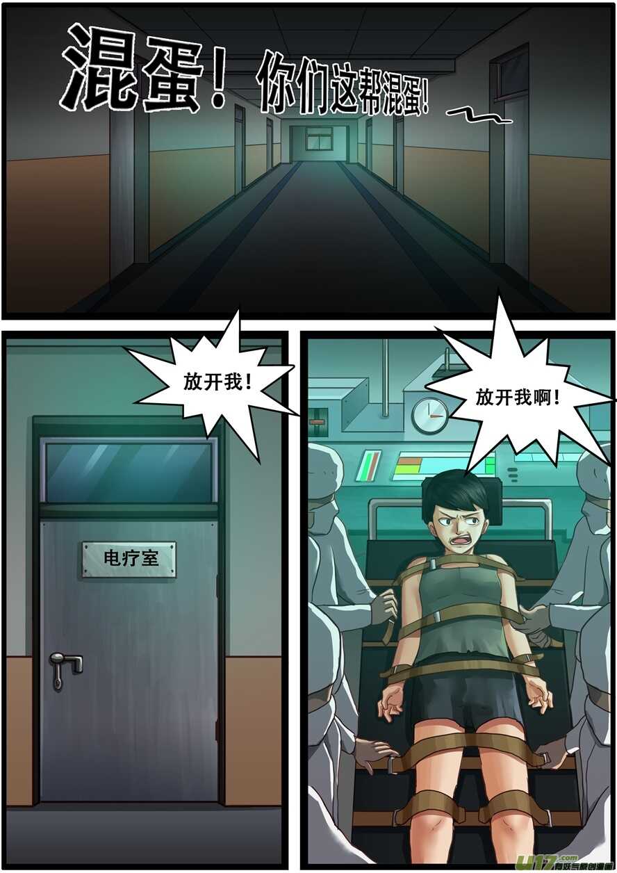 第一百五十九话教授的阴谋-游宠奇侠传（全彩）-西影工作室（第11张）